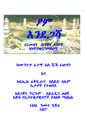 ጾም እንደ ጋሻ.pdf